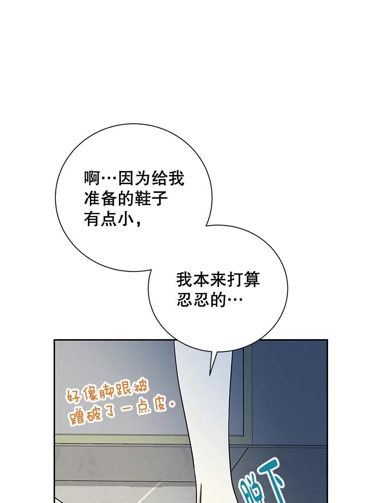 《热恋教学》30.毫无保留 第56页