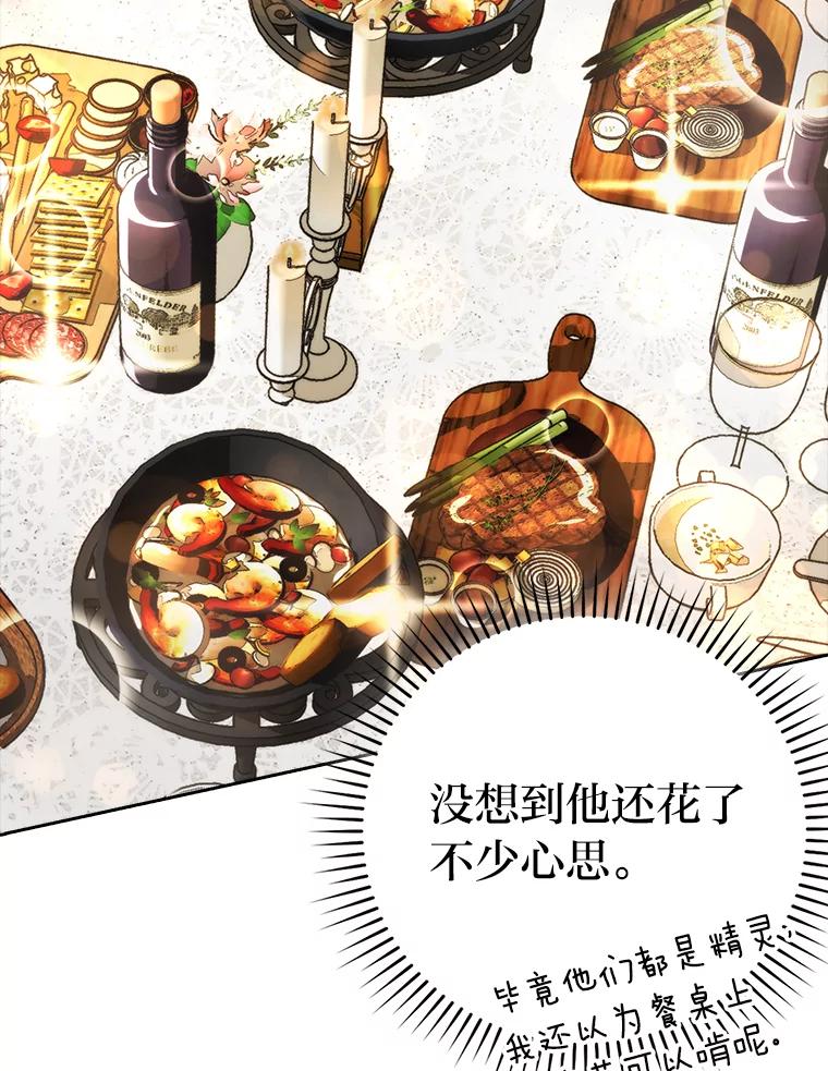 《勇士非也，魔王是也》30.忘恩负义的精灵 第114页