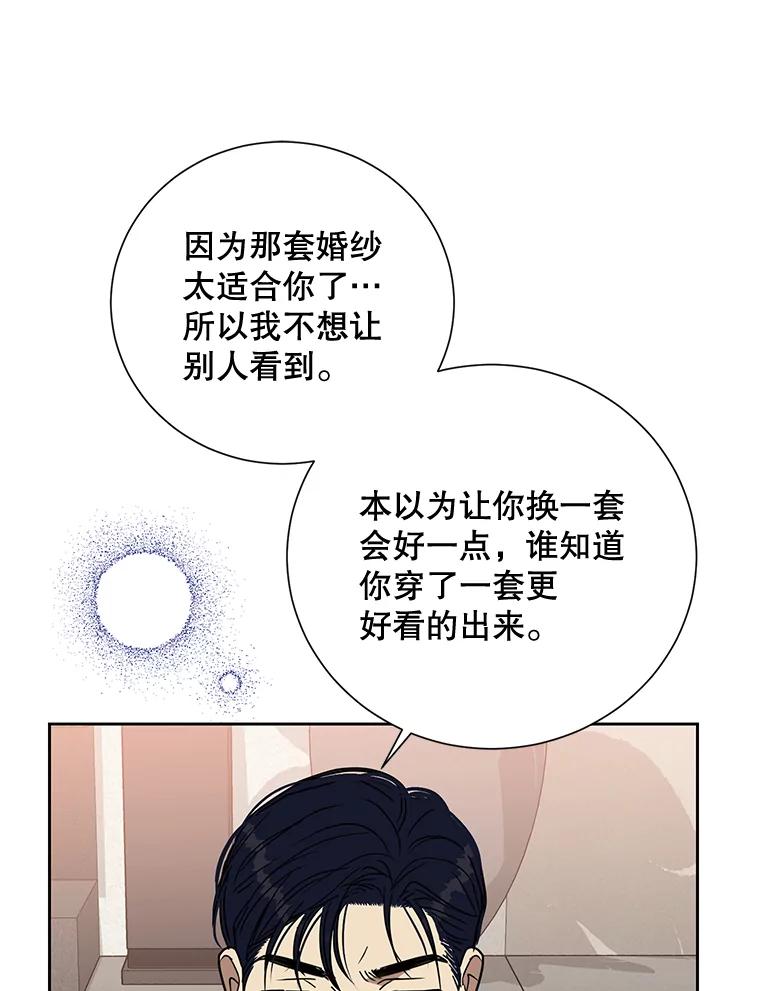 《热恋教学》30.毫无保留 第87页