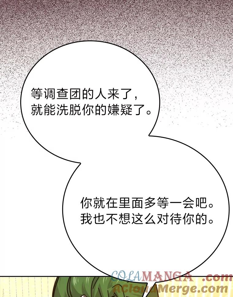 《勇士非也，魔王是也》30.忘恩负义的精灵 第141页