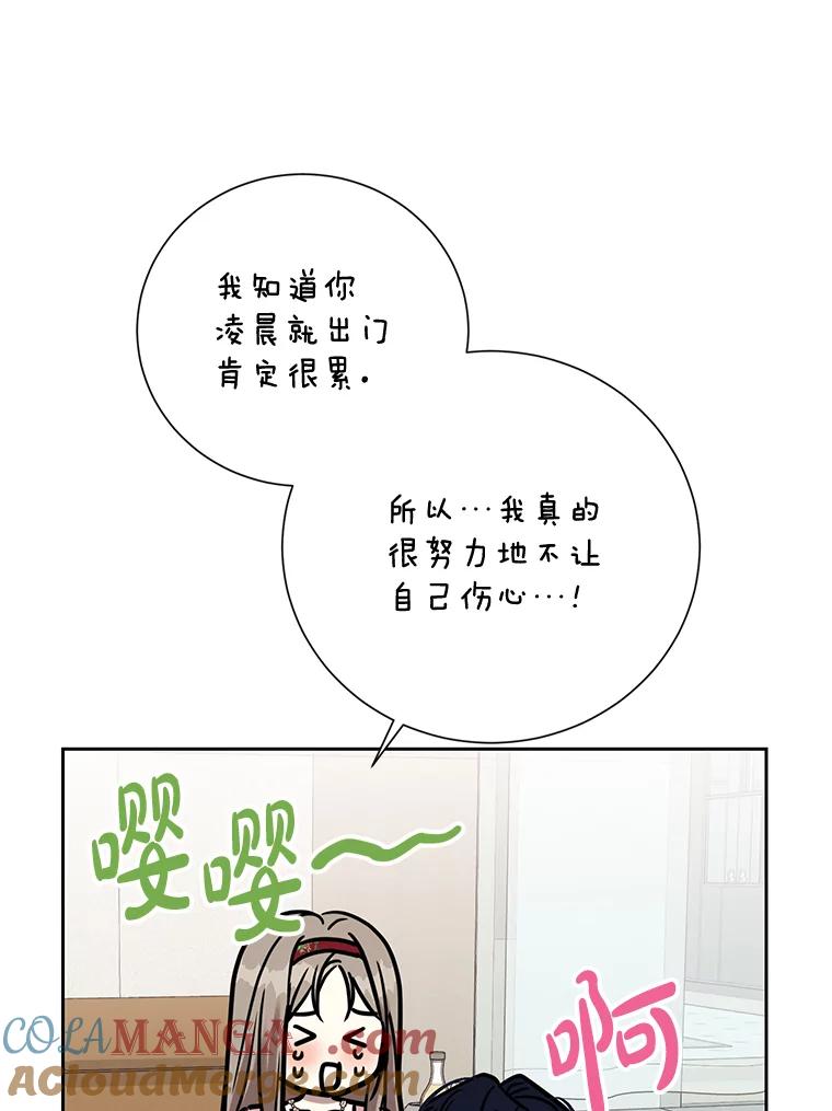 《热恋教学》30.毫无保留 第81页