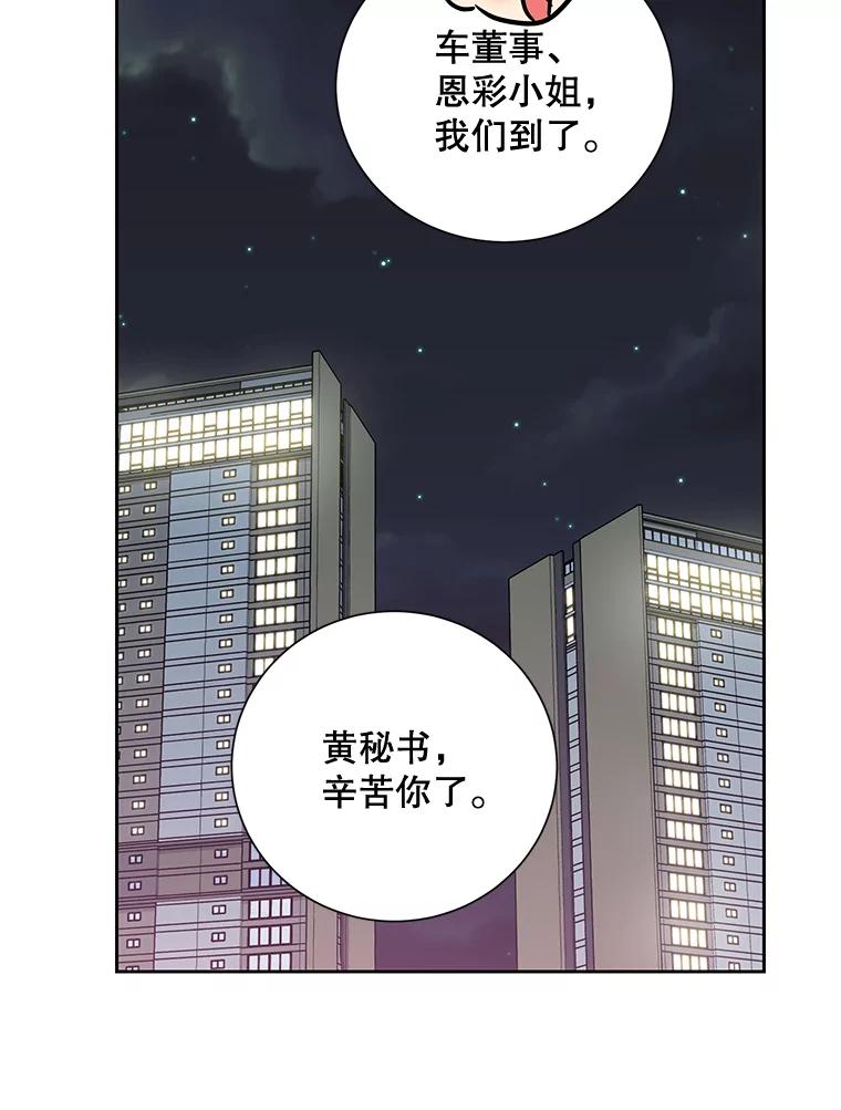 《热恋教学》30.毫无保留 第52页