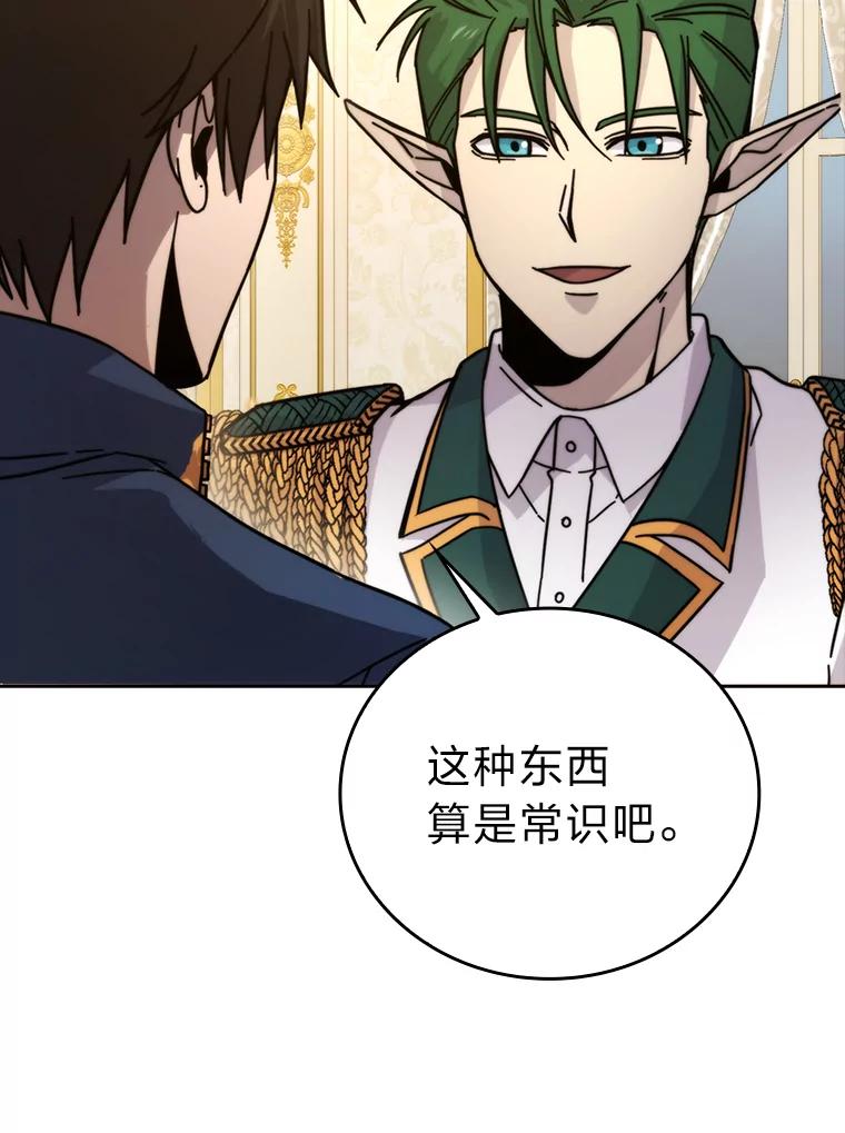 《勇士非也，魔王是也》30.忘恩负义的精灵 第103页