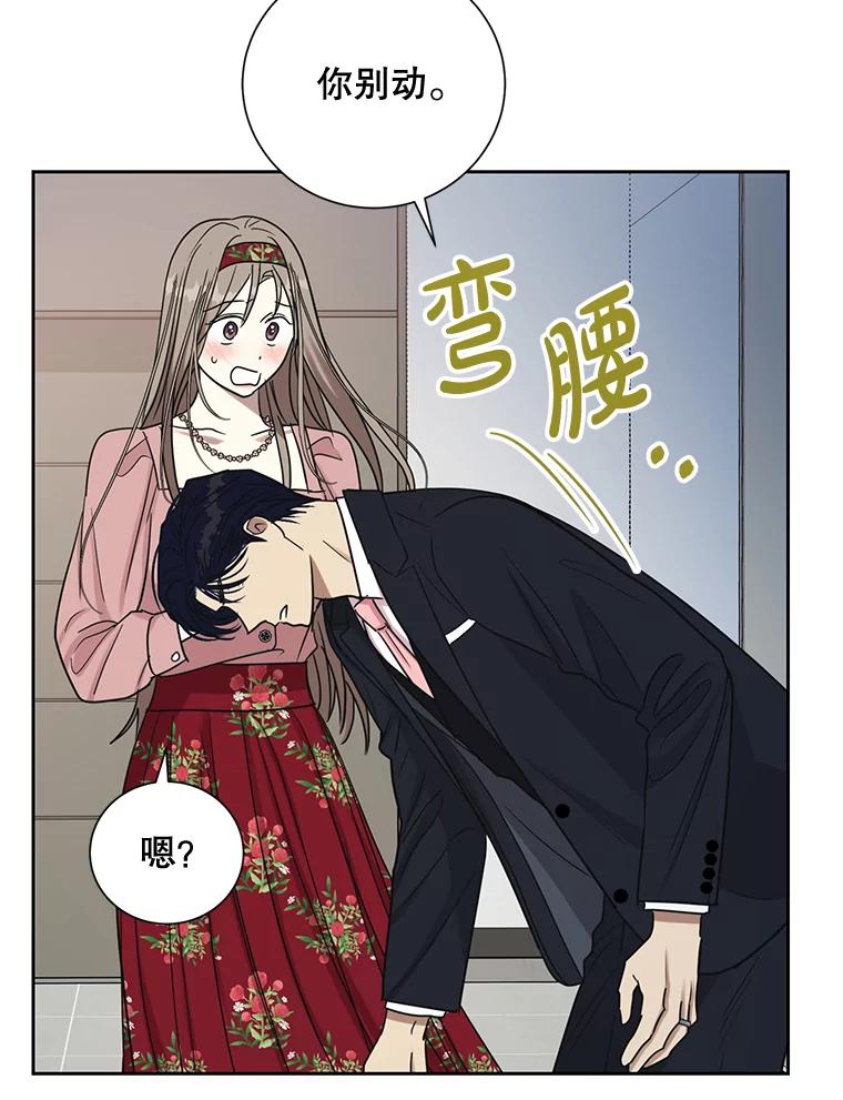 《热恋教学》30.毫无保留 第59页