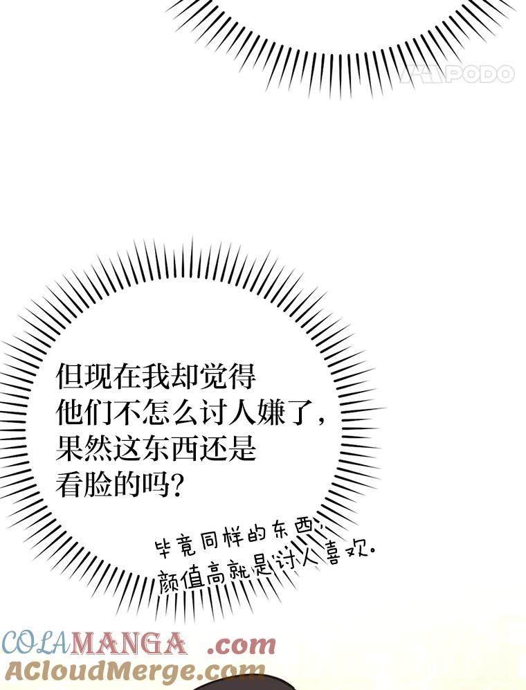 《勇士非也，魔王是也》30.忘恩负义的精灵 第77页