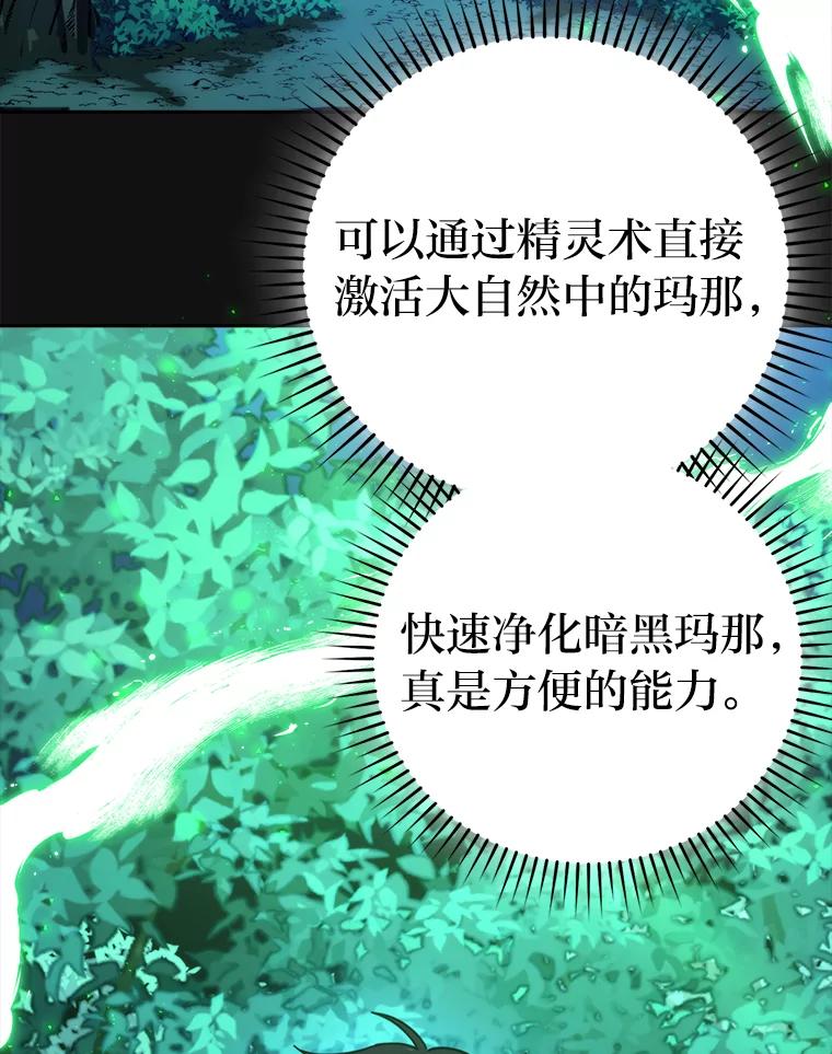 《勇士非也，魔王是也》30.忘恩负义的精灵 第54页