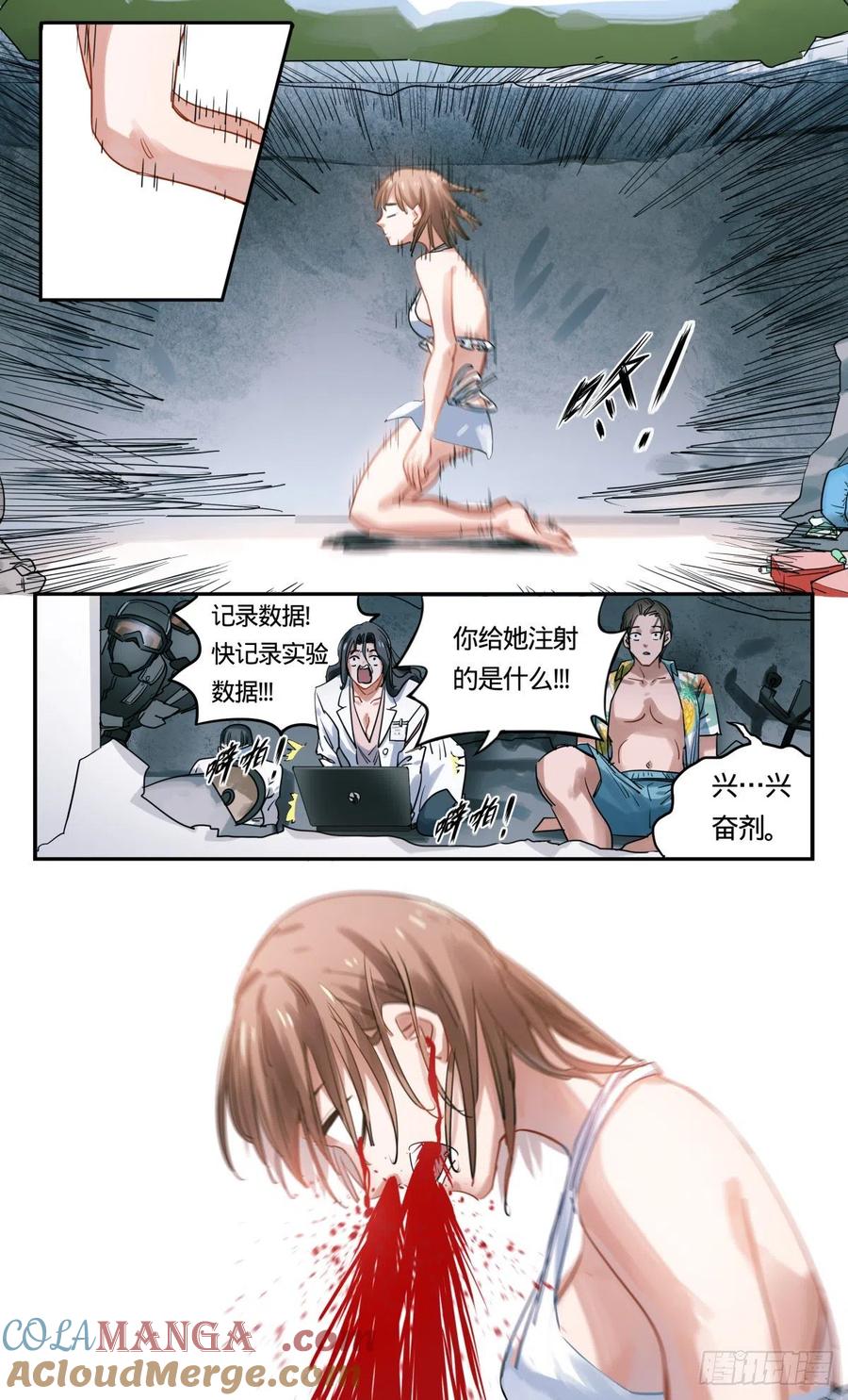 《无聊就会死》30.试验场 第15页