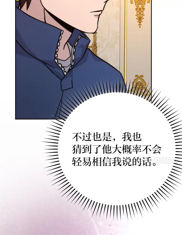 《勇士非也，魔王是也》30.忘恩负义的精灵 第122页