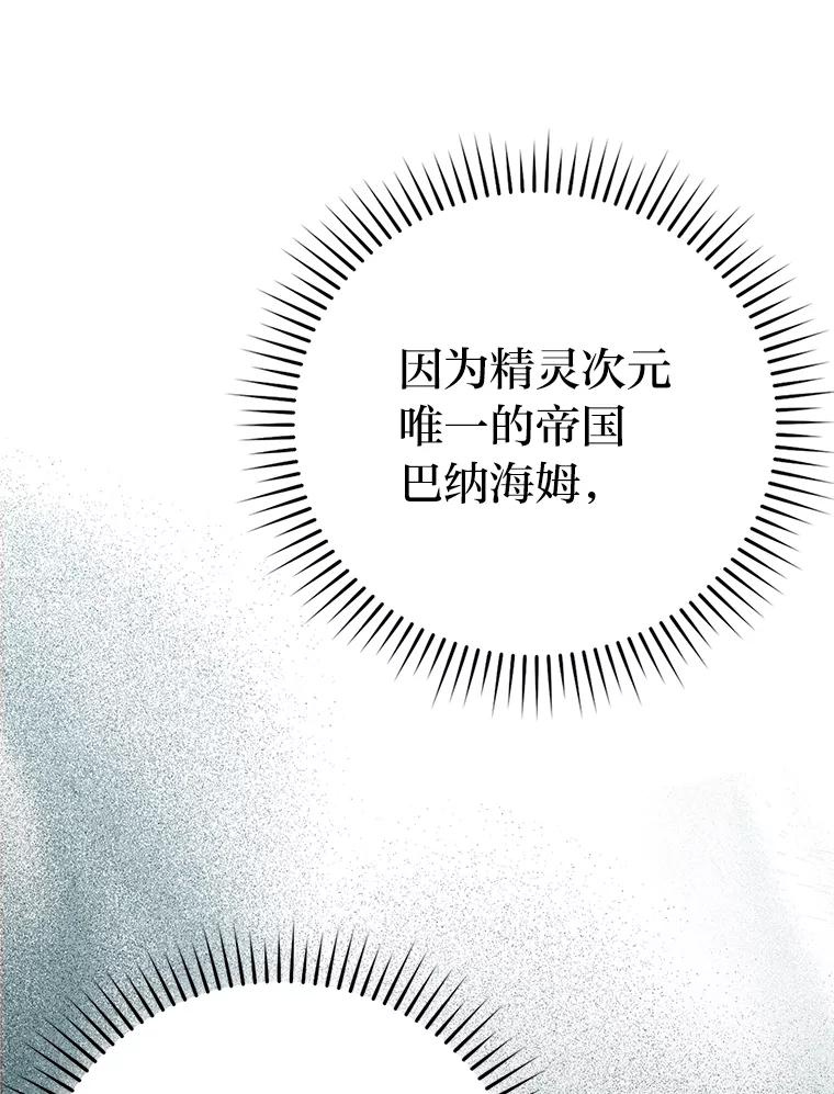 《勇士非也，魔王是也》30.忘恩负义的精灵 第71页