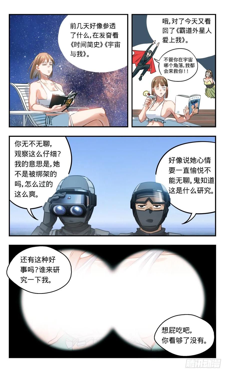 《无聊就会死》30.试验场 第4页