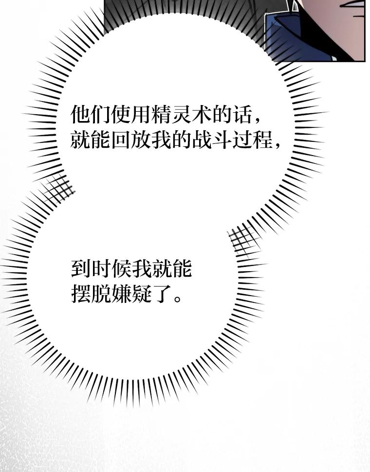 《勇士非也，魔王是也》30.忘恩负义的精灵 第144页