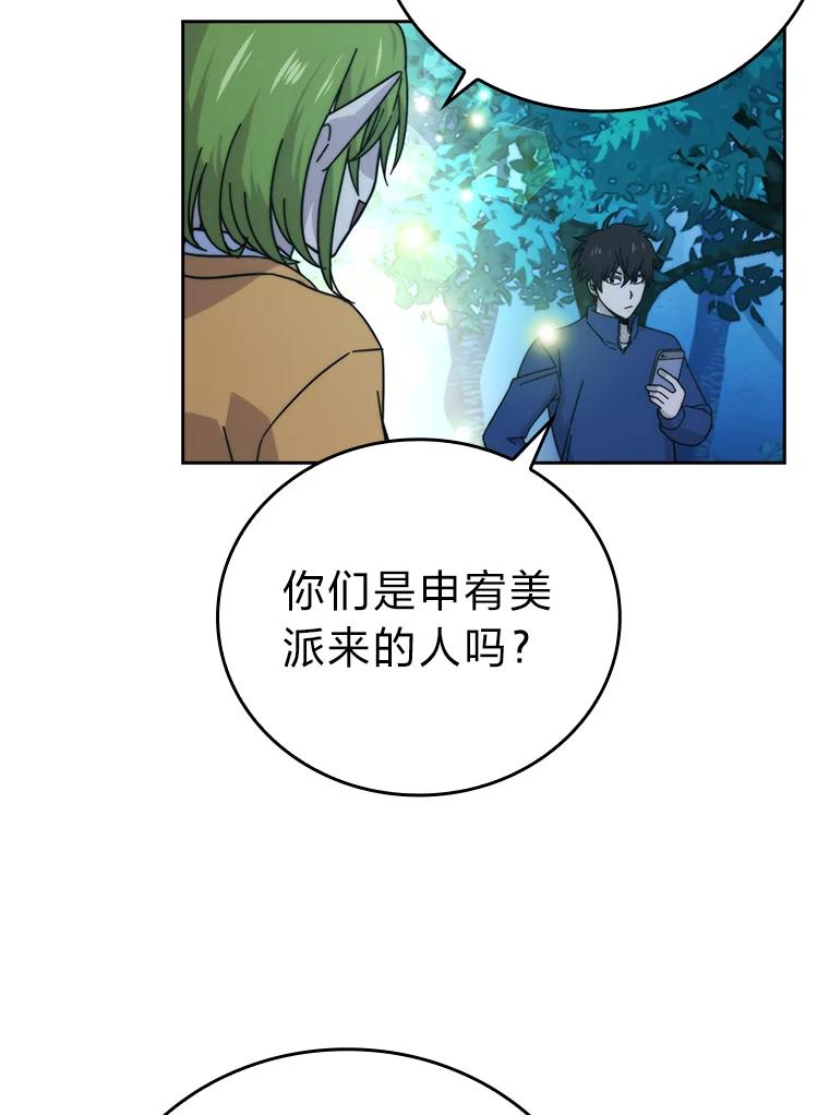 《勇士非也，魔王是也》30.忘恩负义的精灵 第30页