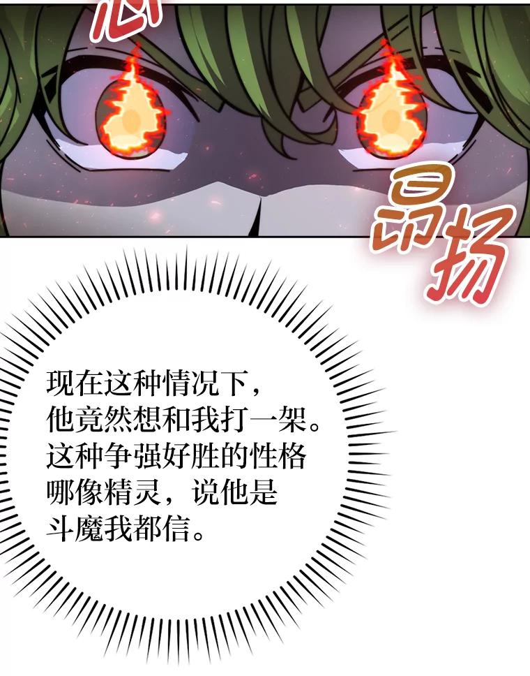 《勇士非也，魔王是也》30.忘恩负义的精灵 第43页