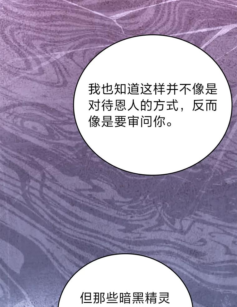 《勇士非也，魔王是也》30.忘恩负义的精灵 第124页