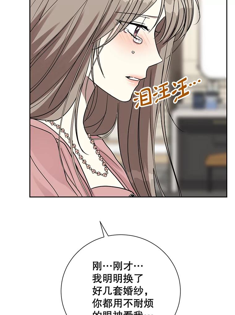 《热恋教学》30.毫无保留 第79页