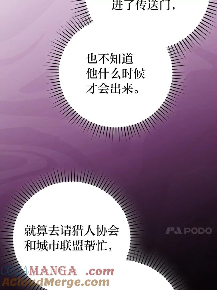 《勇士非也，魔王是也》30.忘恩负义的精灵 第13页