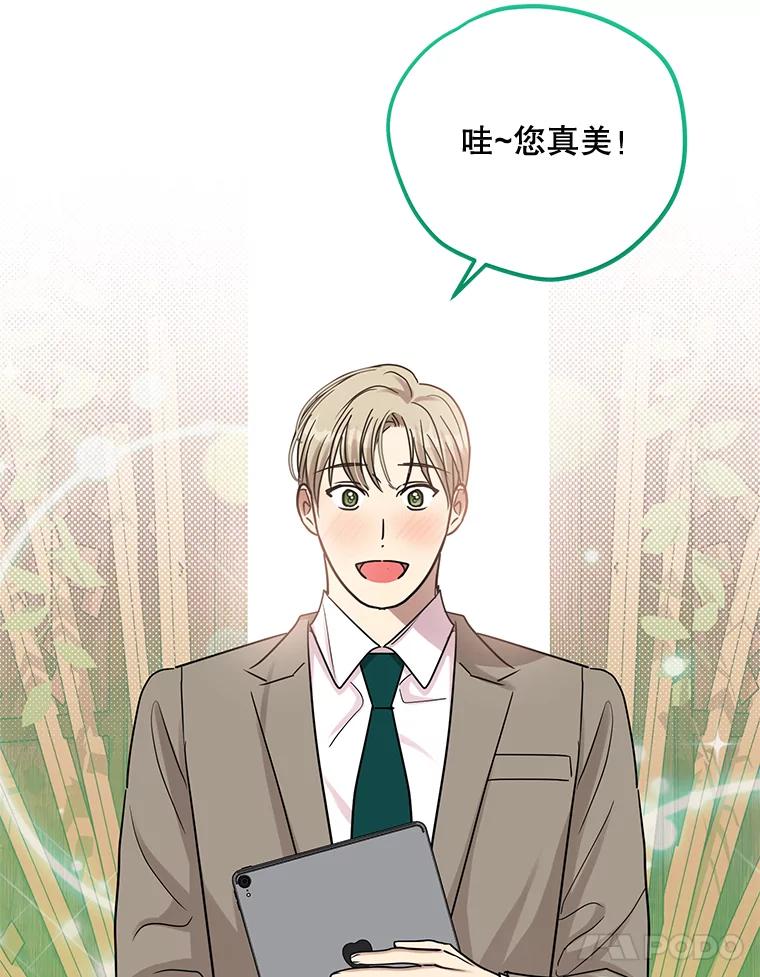 《热恋教学》30.毫无保留 第27页