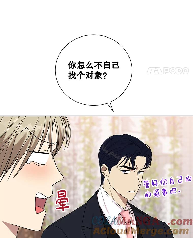 《热恋教学》30.毫无保留 第37页