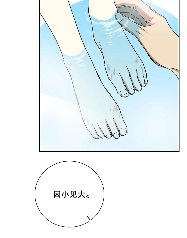 《热恋教学》30.毫无保留 第71页