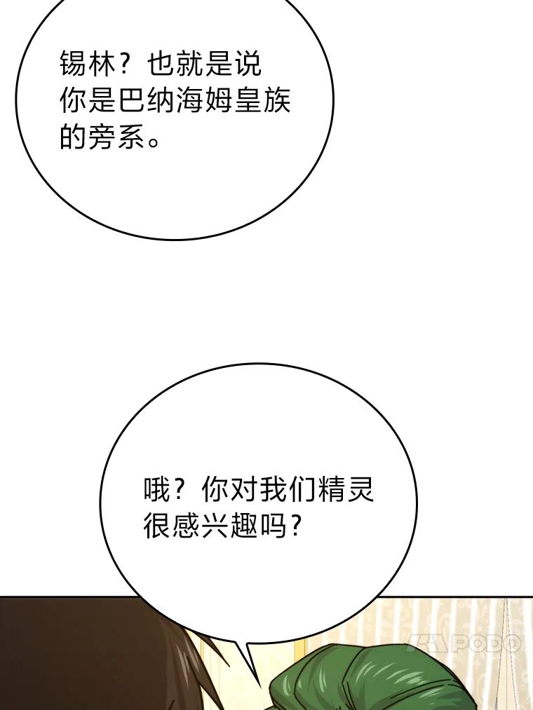 《勇士非也，魔王是也》30.忘恩负义的精灵 第102页