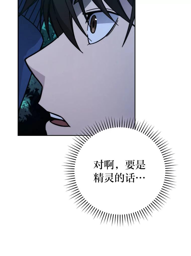 《勇士非也，魔王是也》30.忘恩负义的精灵 第18页