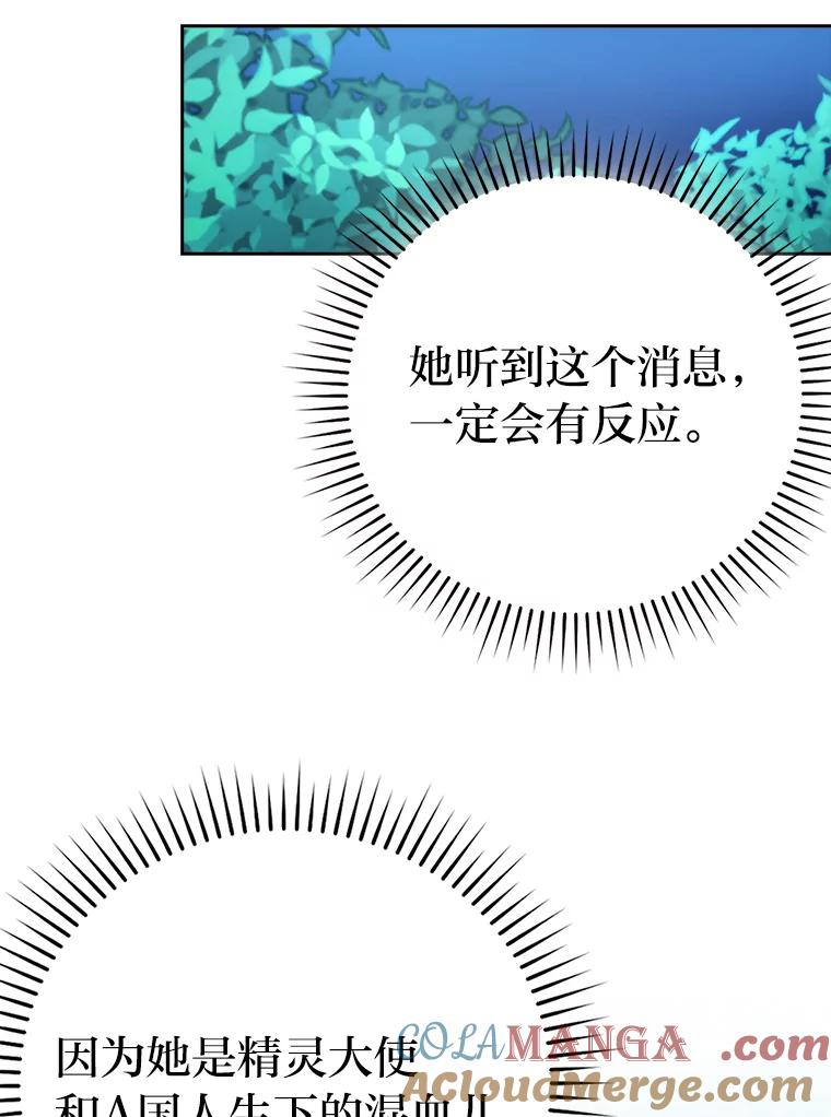 《勇士非也，魔王是也》30.忘恩负义的精灵 第25页