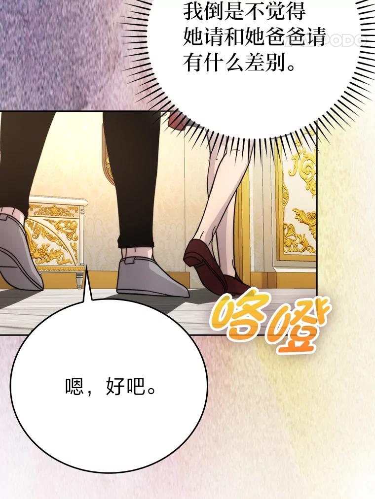 《勇士非也，魔王是也》30.忘恩负义的精灵 第90页