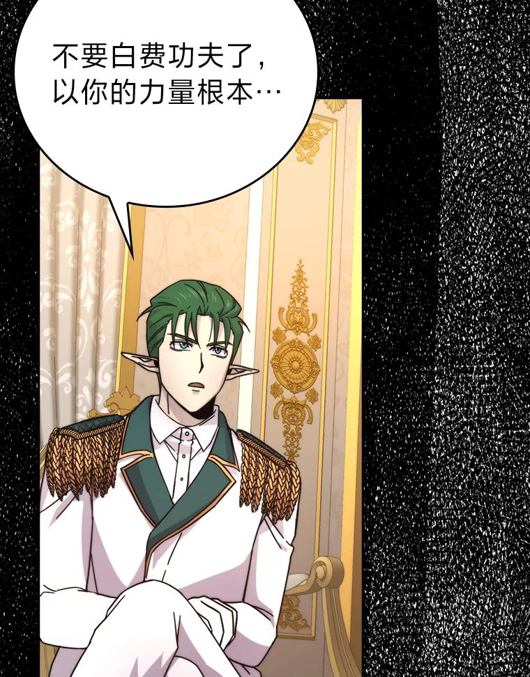 《勇士非也，魔王是也》30.忘恩负义的精灵 第148页