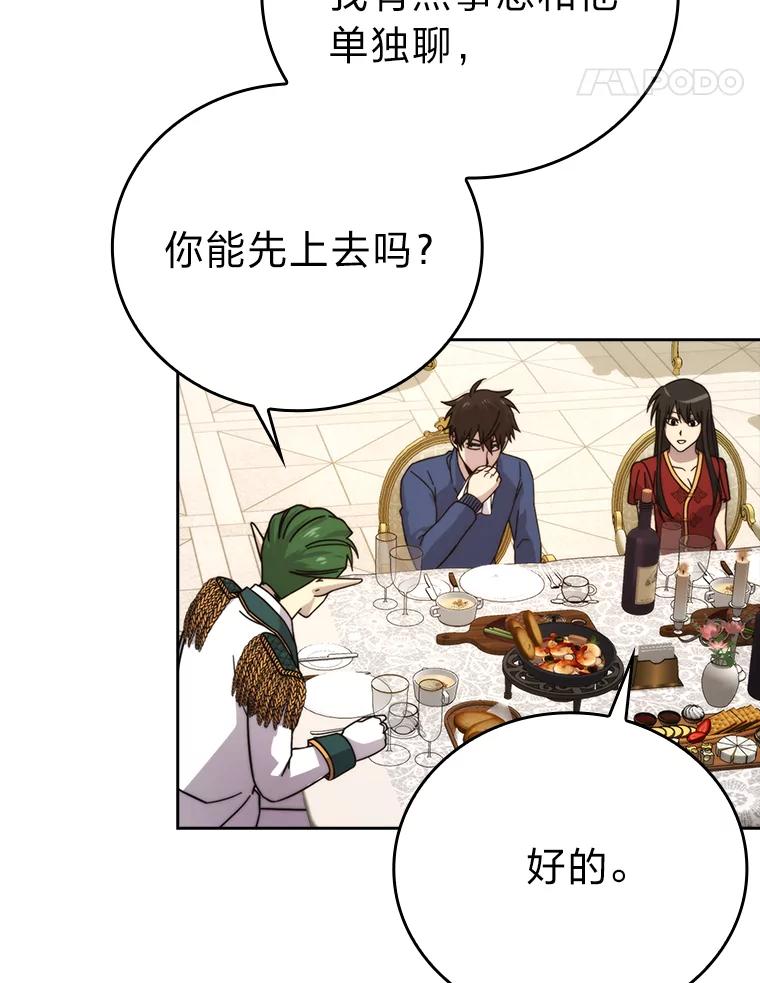 《勇士非也，魔王是也》30.忘恩负义的精灵 第116页