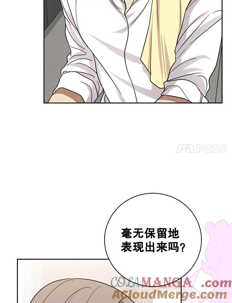 《热恋教学》30.毫无保留 第93页