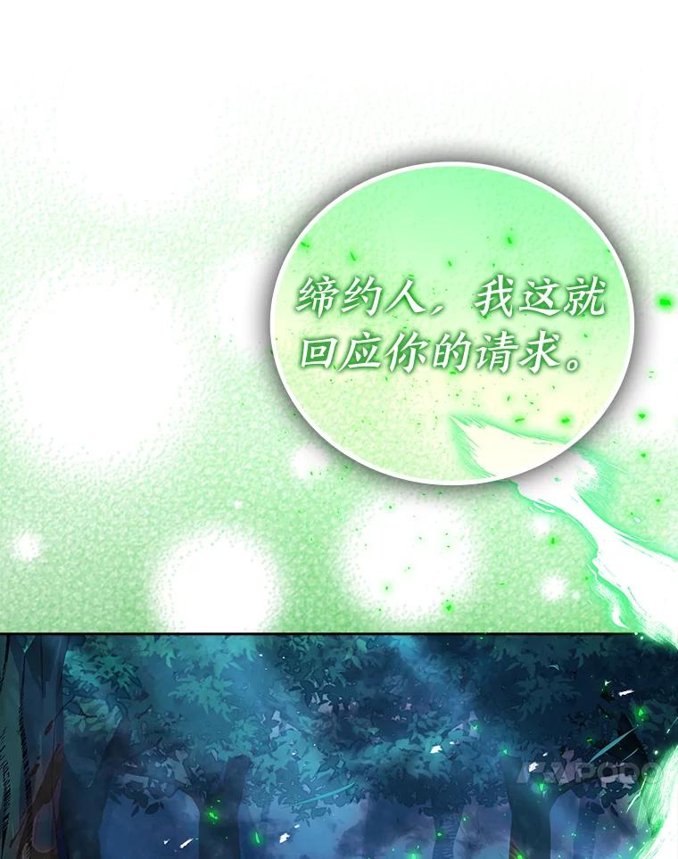 《勇士非也，魔王是也》30.忘恩负义的精灵 第52页