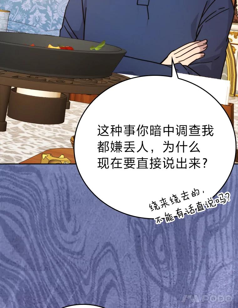 《勇士非也，魔王是也》30.忘恩负义的精灵 第126页