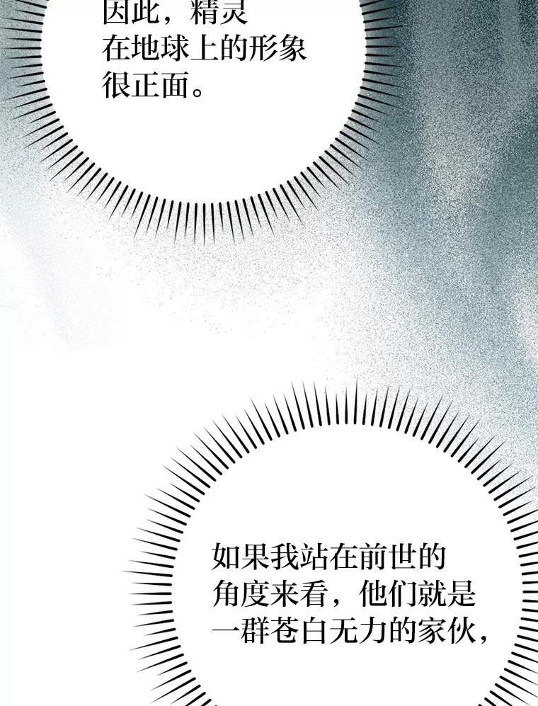 《勇士非也，魔王是也》30.忘恩负义的精灵 第76页