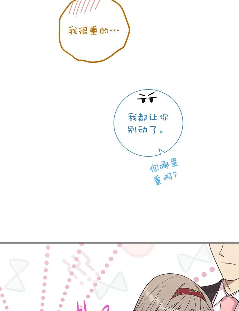 《热恋教学》30.毫无保留 第62页