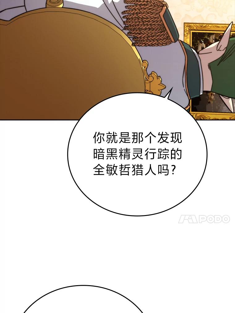 《勇士非也，魔王是也》30.忘恩负义的精灵 第99页