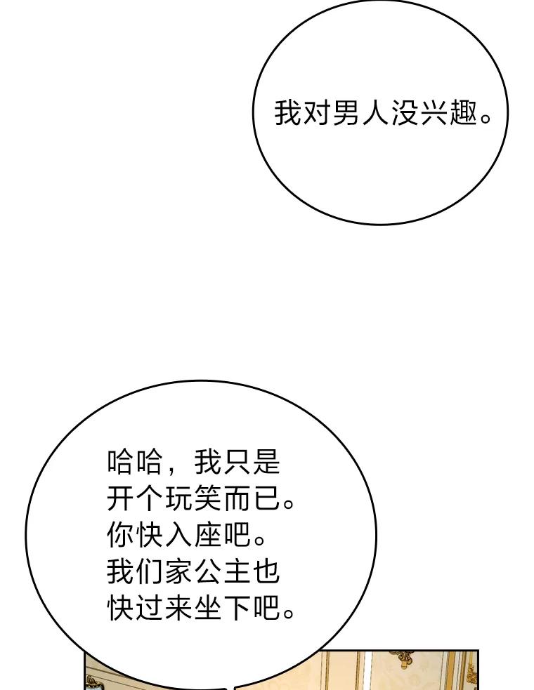 《勇士非也，魔王是也》30.忘恩负义的精灵 第110页