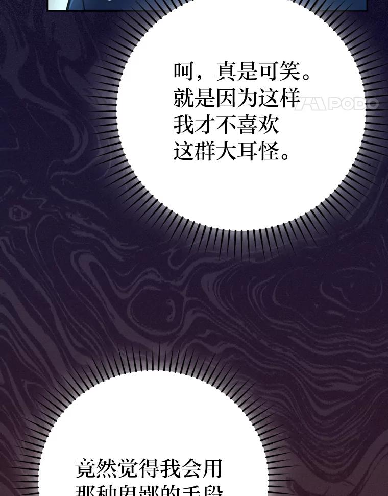 《勇士非也，魔王是也》30.忘恩负义的精灵 第139页