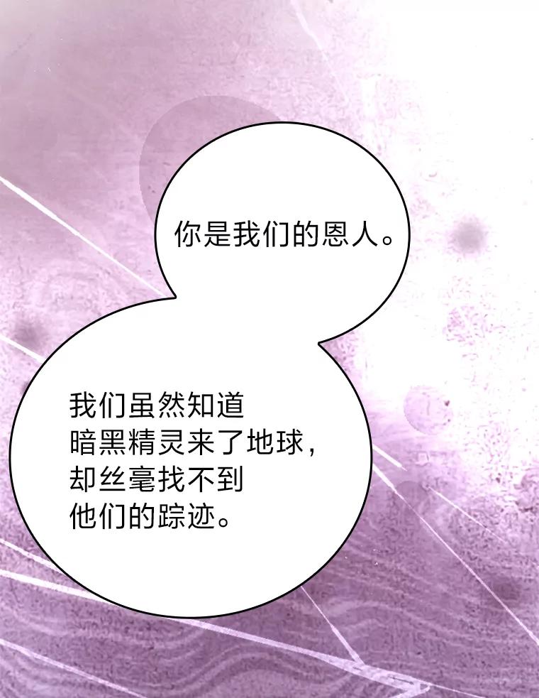 《勇士非也，魔王是也》30.忘恩负义的精灵 第123页