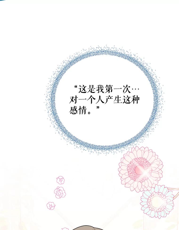 《热恋教学》30.毫无保留 第16页