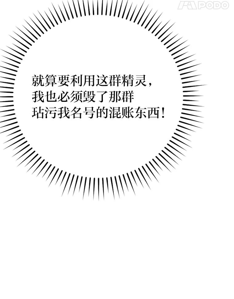 《勇士非也，魔王是也》30.忘恩负义的精灵 第63页