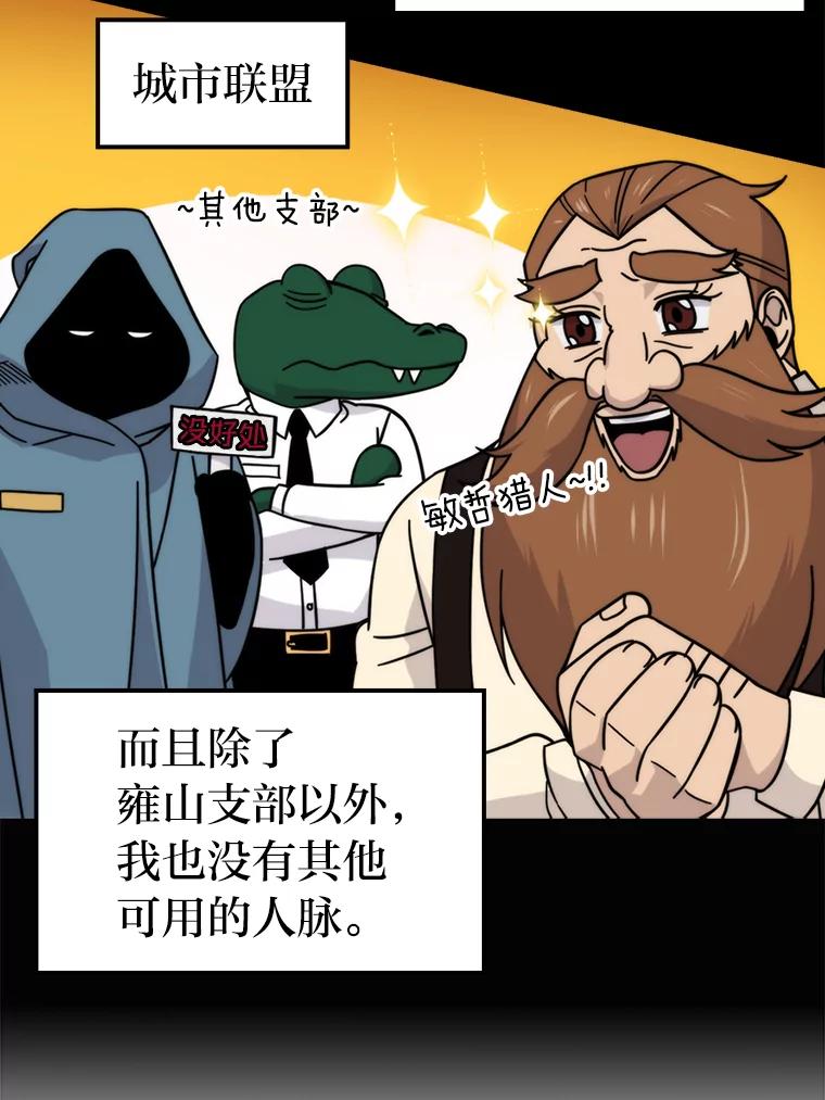 《勇士非也，魔王是也》30.忘恩负义的精灵 第15页