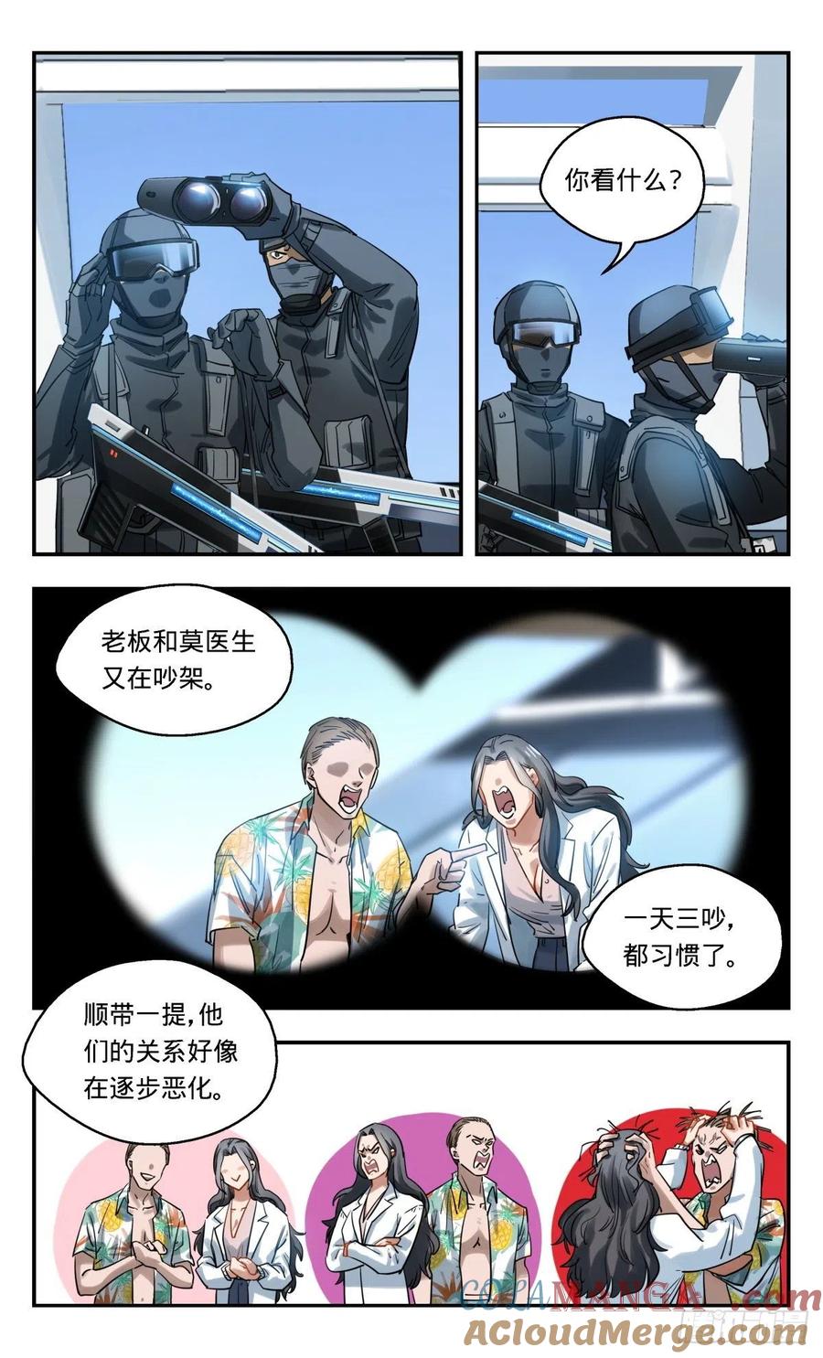 《无聊就会死》30.试验场 第5页