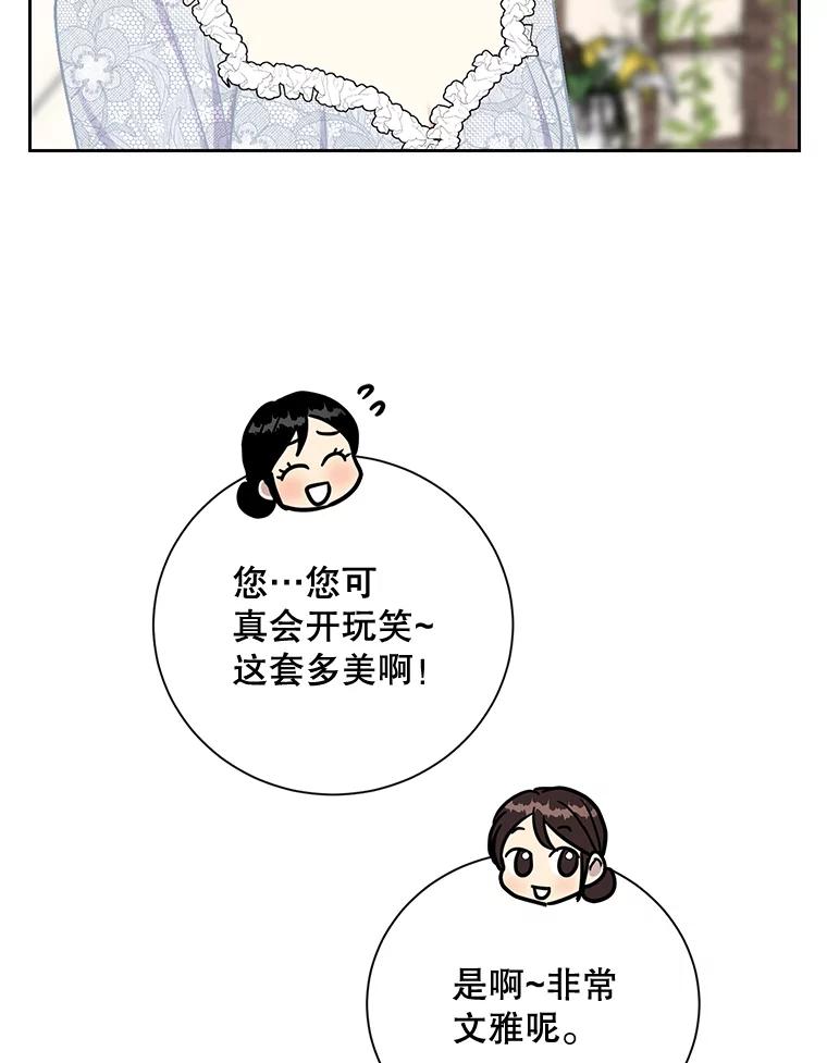 《热恋教学》30.毫无保留 第24页