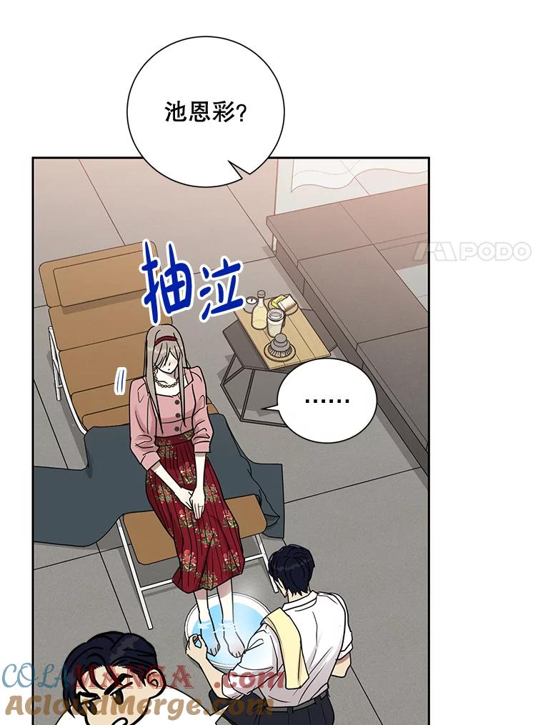 《热恋教学》30.毫无保留 第77页