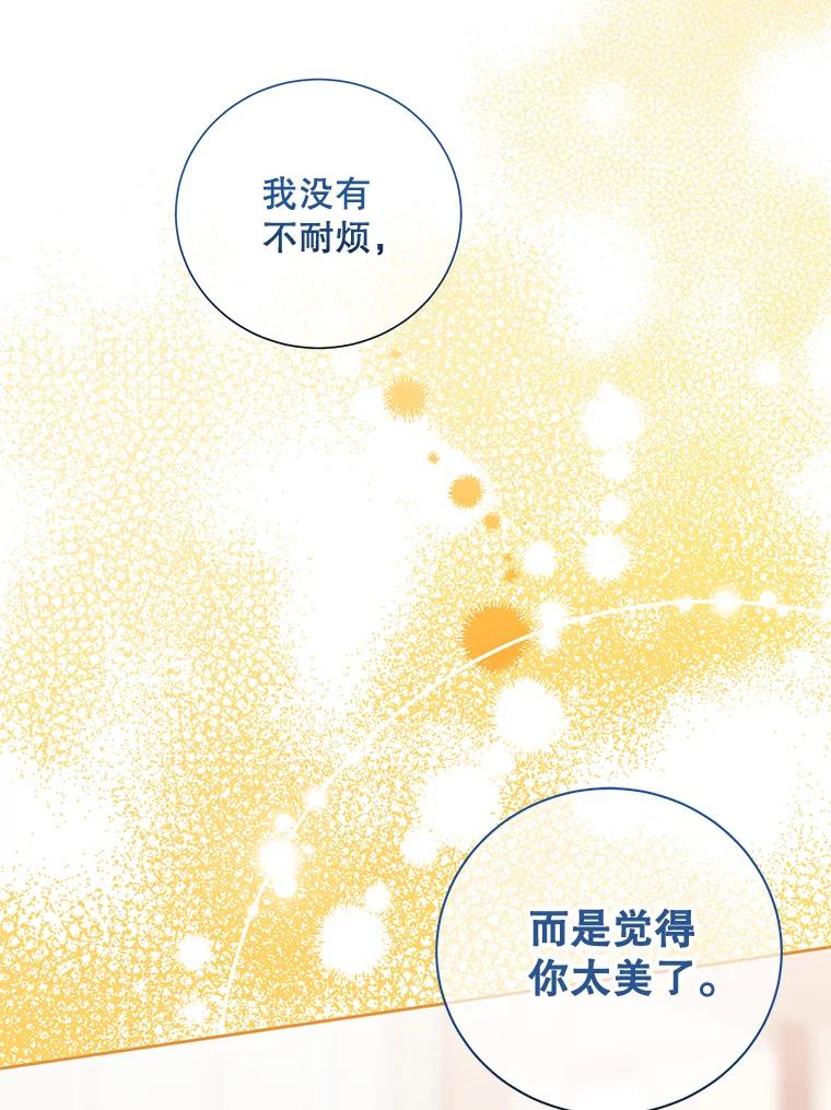 《热恋教学》30.毫无保留 第84页