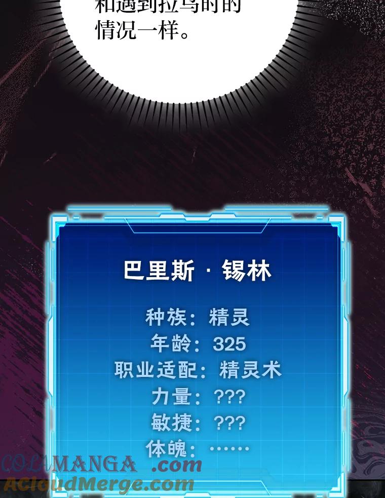 《勇士非也，魔王是也》30.忘恩负义的精灵 第105页