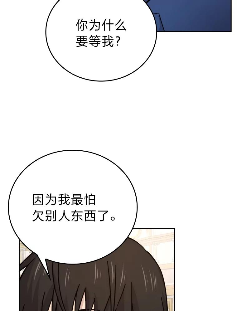 《勇士非也，魔王是也》30.忘恩负义的精灵 第82页
