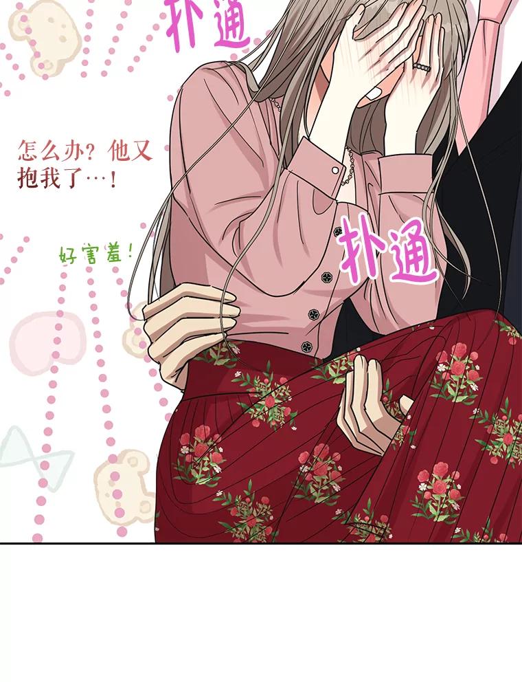 《热恋教学》30.毫无保留 第63页