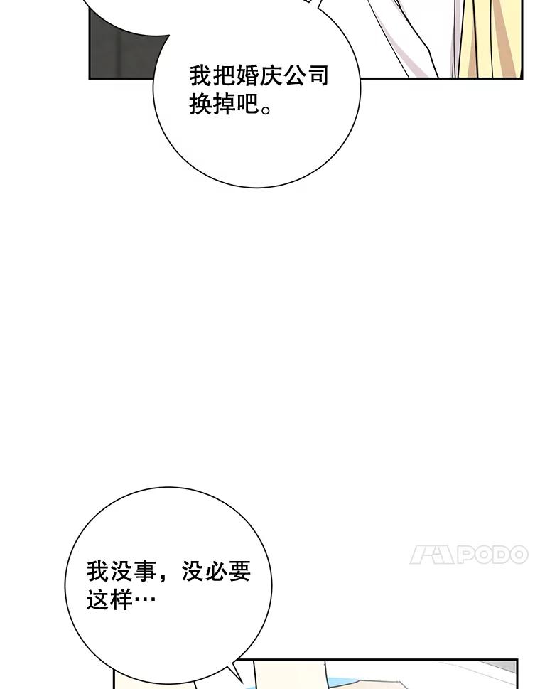 《热恋教学》30.毫无保留 第70页
