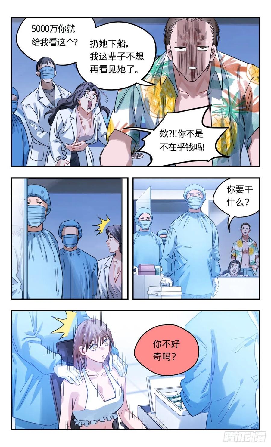 《无聊就会死》30.试验场 第10页